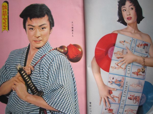 月刊平凡★1957年12月／若尾文子表紙★大川橋蔵山本富士子月丘夢路★浜村美智子歌謡曲流行歌ＳＰ盤_画像3