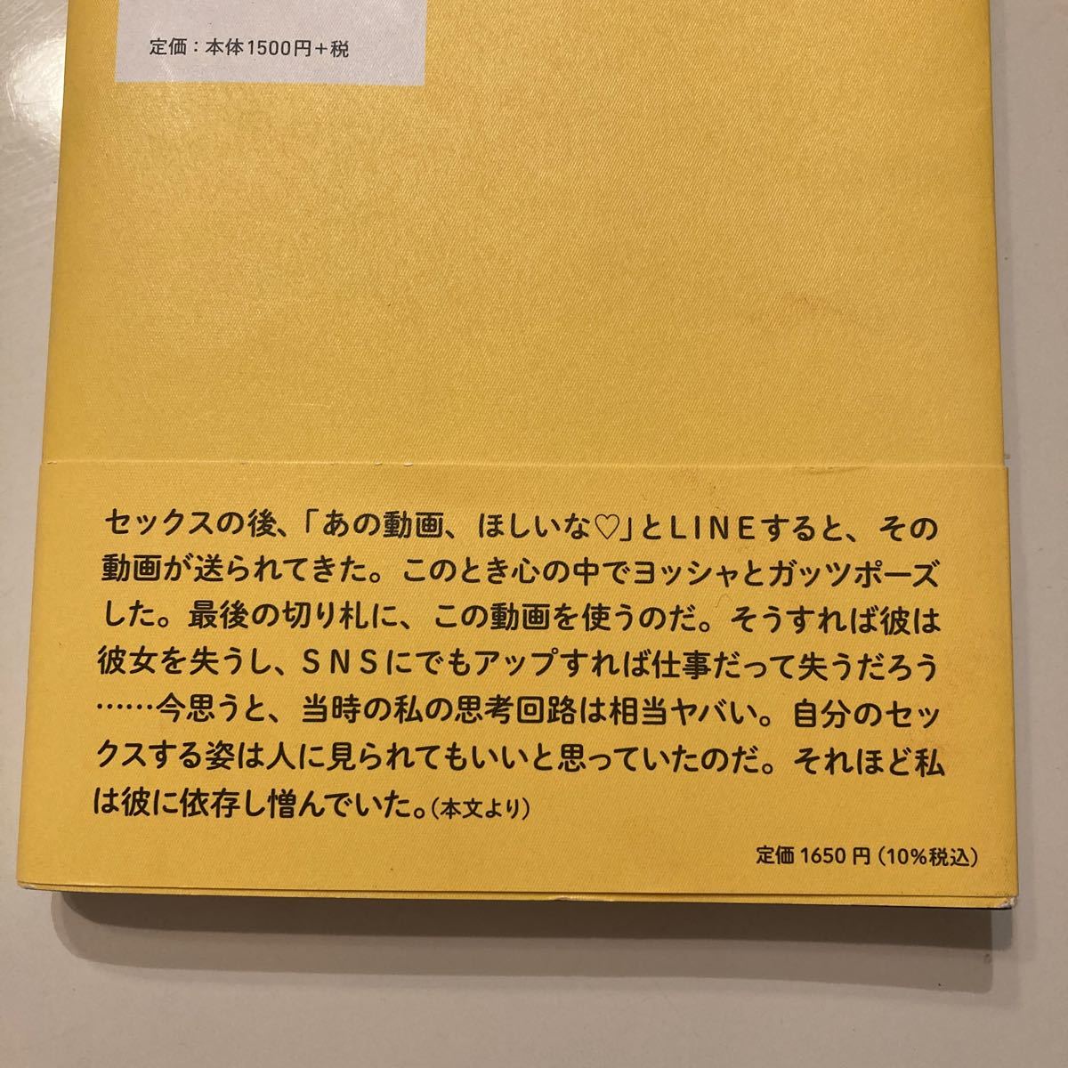 生きづらさにまみれて 姫野桂/著