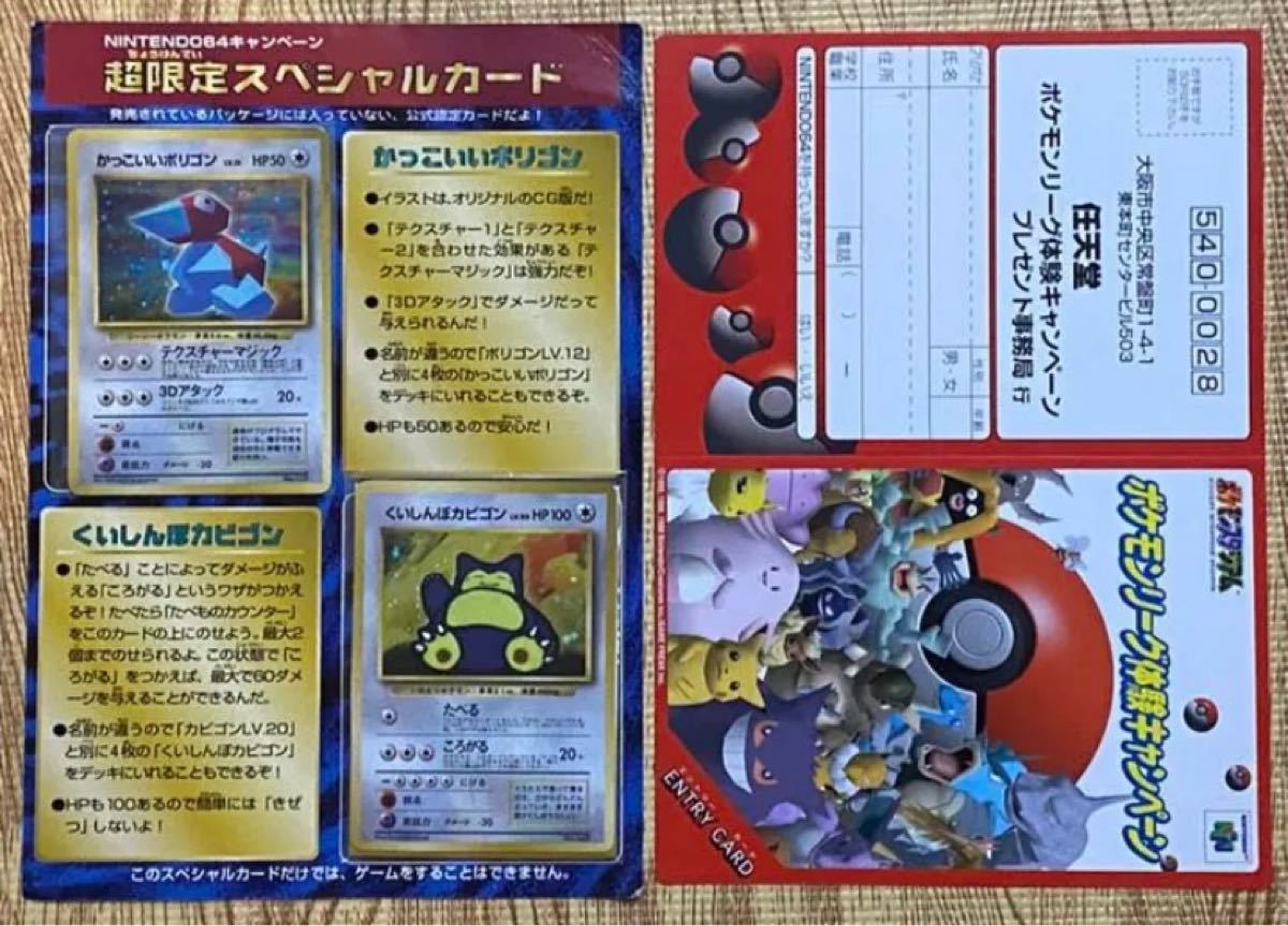 未開封】ポケモンカード限定版 かっこいいポリゴン・くいしんぼ