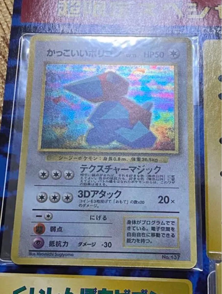 未開封】ポケモンカード限定版 かっこいいポリゴン・くいしんぼ