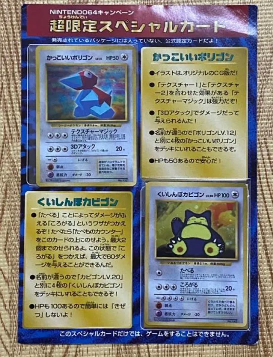 未開封】ポケモンカード限定版 かっこいいポリゴン・くいしんぼ