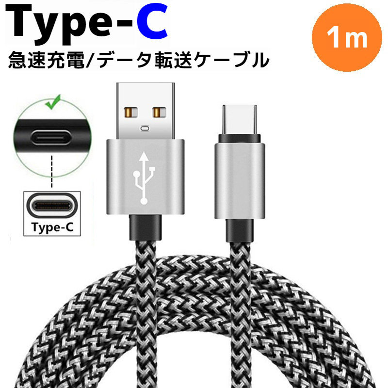 Type-C 編み込み ケーブル タイプ C コード 充電器 充電 データ通信 XPERIA XZ XZ1 2 3 / 5 II III / 1 1Ⅱ / 10 II III / Ace II_画像1