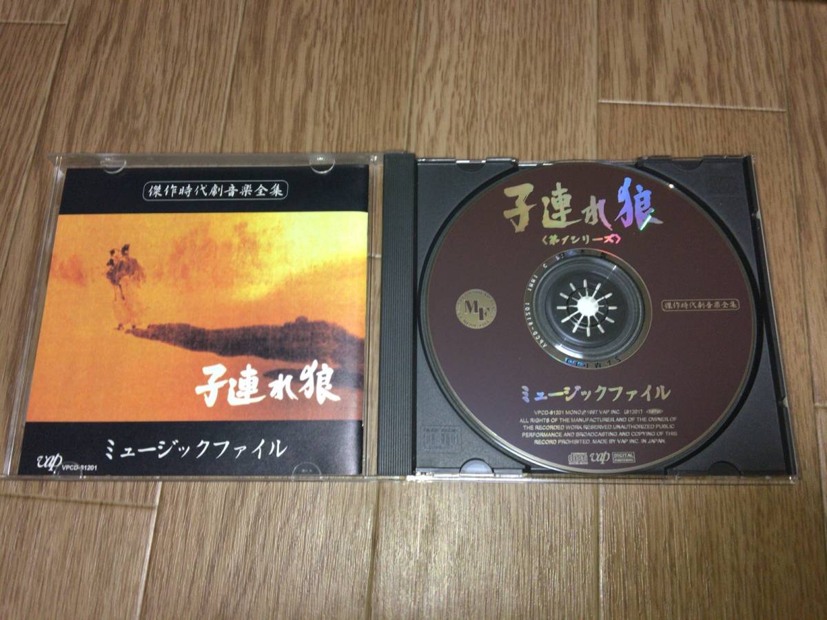 ●CD「傑作時代劇音楽全集 / 子連れ狼 (第1シリーズ) / ミュージックファイル」●