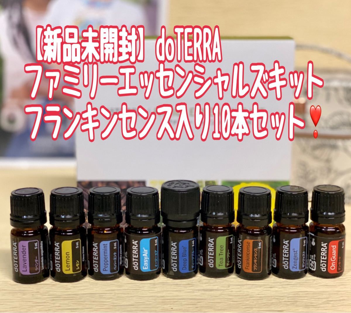 【新品未開封】ドテラ ファミリーエッセンシャルズキット　doTERRA