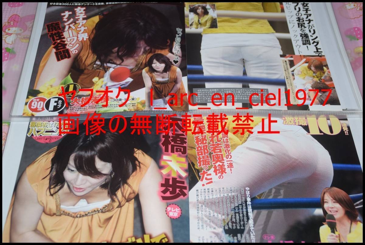 △期間限定価格△大量△限定1名様△女子アナ△大橋未歩△切り抜き100