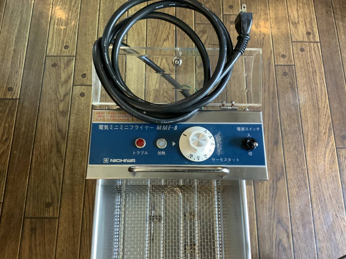 ニチワ 電気フライヤーMMFー8 ニチワ 電気フライヤーMMFー8