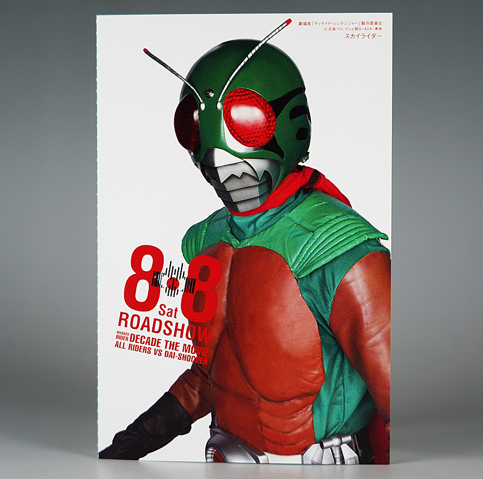 劇場公開記念 限定品 仮面ライダー スカイライダー 筑波洋 村上弘明 ポストカード スチール 特写写真 サイントレカ 石ノ森章太郎ディケイド