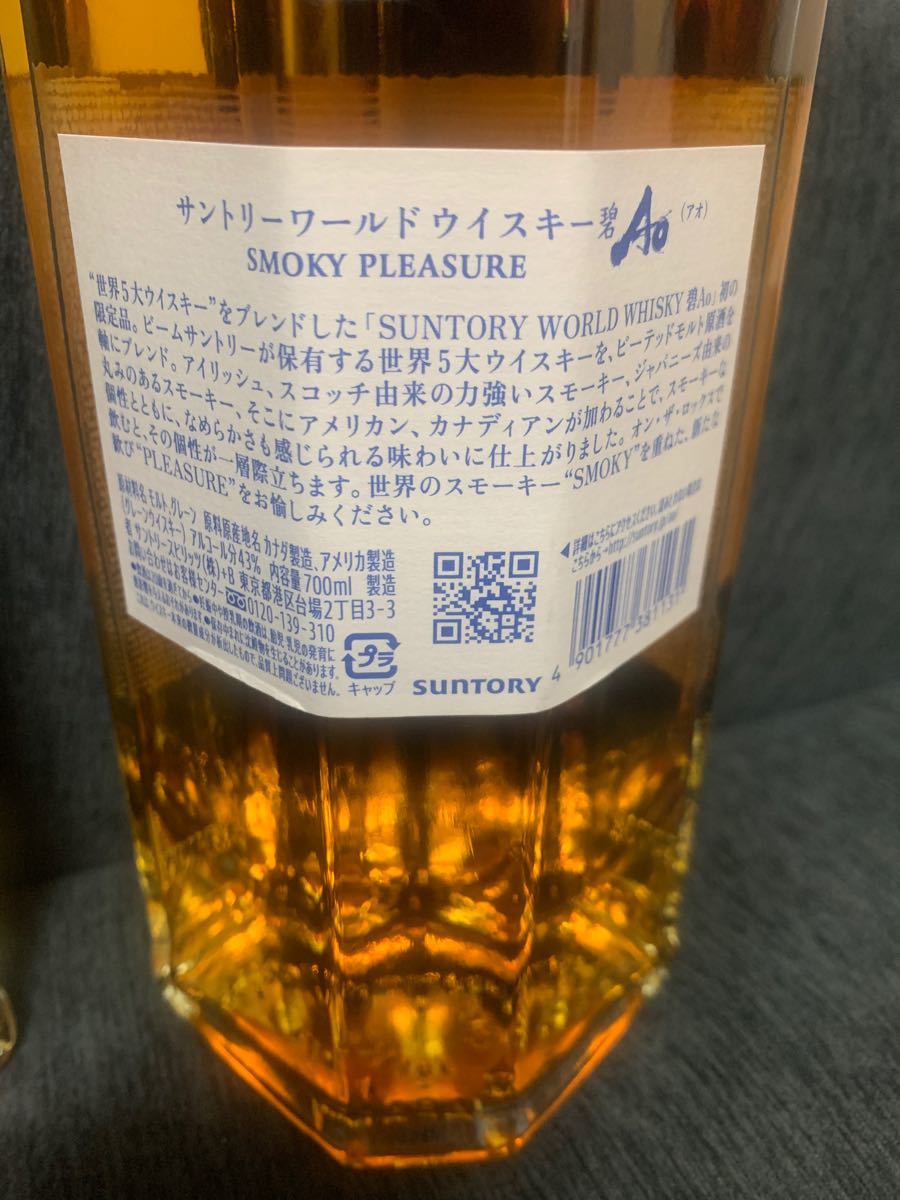 送料無料・限定品2本セット】サントリー 新作ウイスキー碧Ao SMOKY