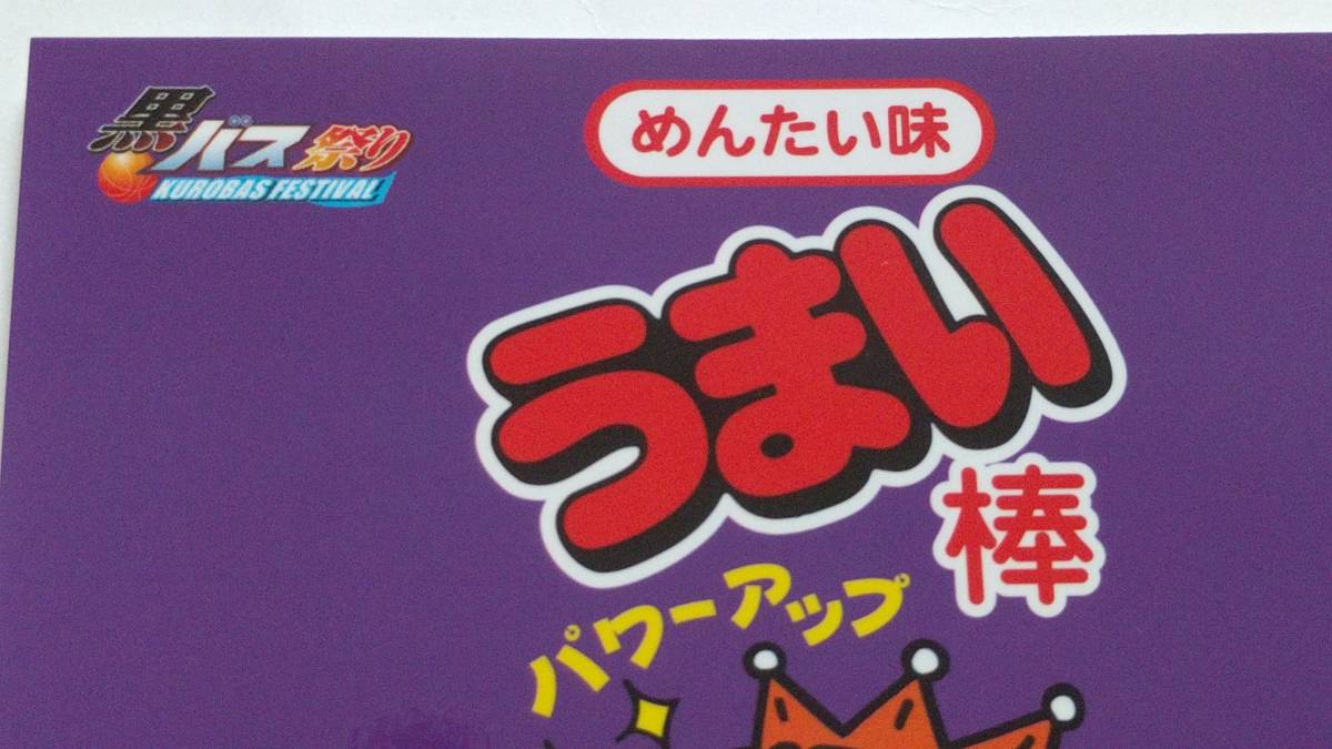 黒子のバスケ うまい棒 コラボ 紫原敦 ポストカード サイズ 3枚 送料210円_画像9
