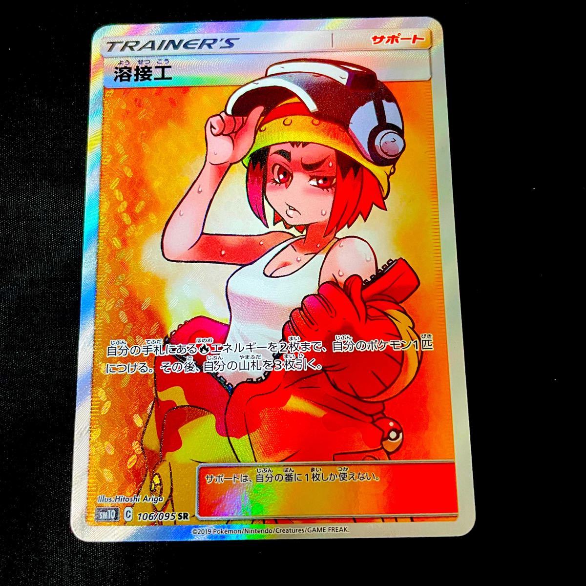 ポケモンカード】溶接工 SR|Yahoo!フリマ(旧PayPayフリマ) ポケモンカード】溶接工 SR|Yahoo!フリマ(旧PayPayフリマ)