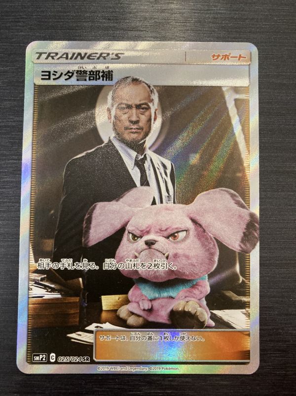 Yahoo!オークション - ◇即決◇ ヨシダ警部補 025/024 SR ◇ ポケモン Yahoo!オークション - ◇即決◇ ヨシダ警部補 025/024 SR ◇ ポケモン
