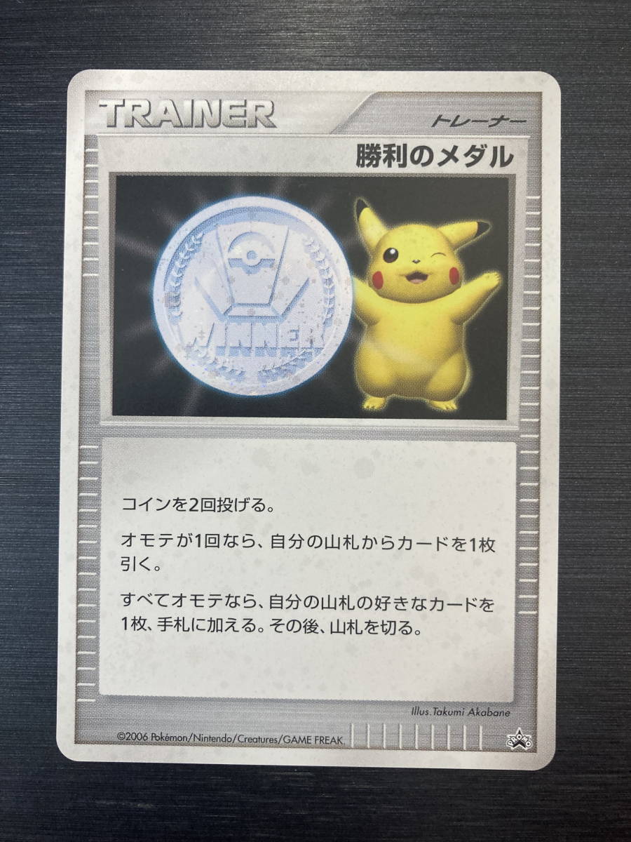 ◇即決◇ 勝利のメダル 銀 プロモ ◇ ポケモンカードゲーム / pokemon