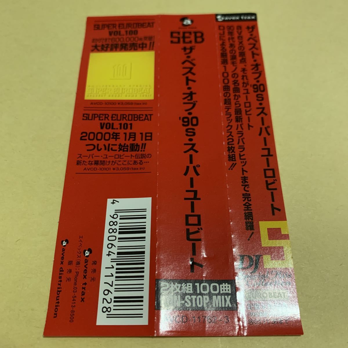☆帯付☆ ザ・ベスト・オブ '90s スーパー・ユーロビート~DJ・スペシャル・ヒッツ・コレクション　2CD