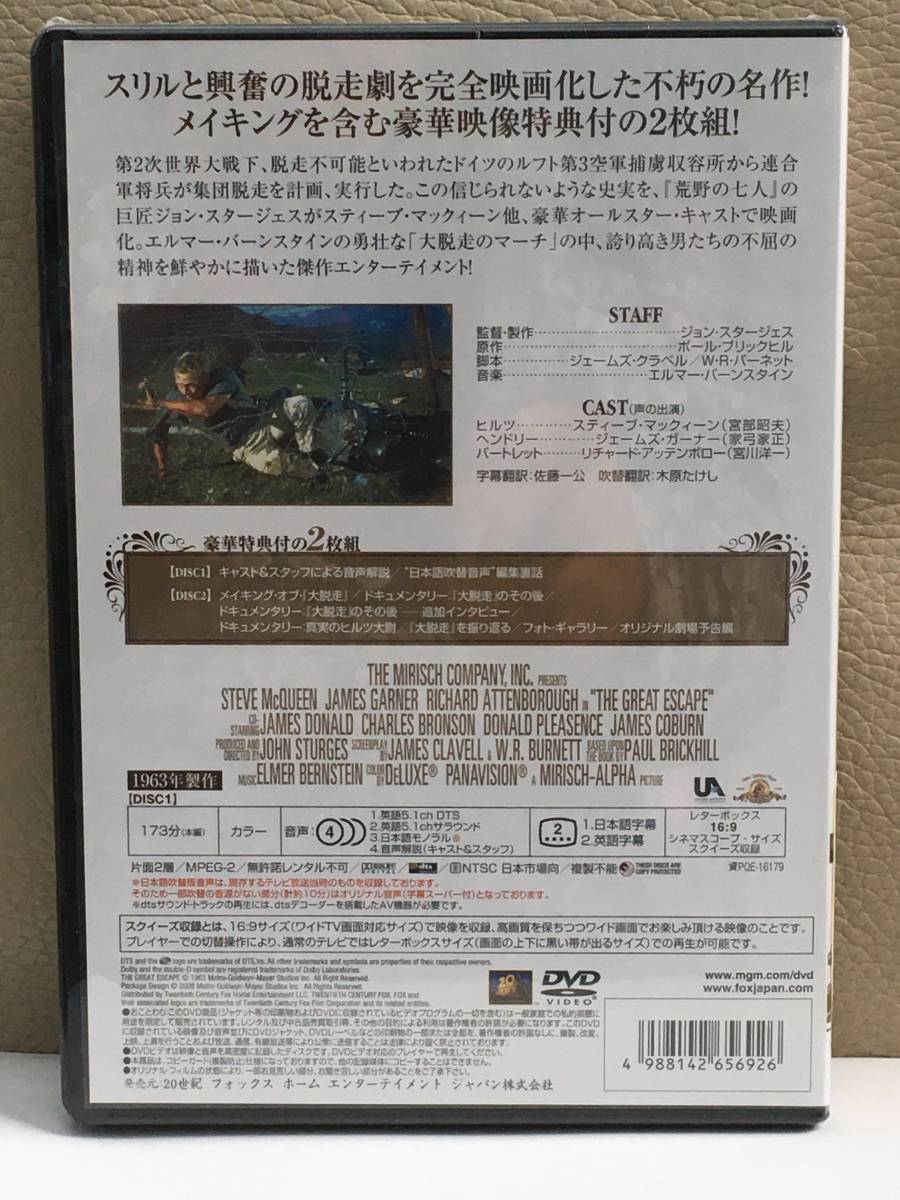 プレミアム 新品 DVD 大脱走〈アルティメット・エディション〉 オリジナル・マスターフイルム使用 2枚組_画像2