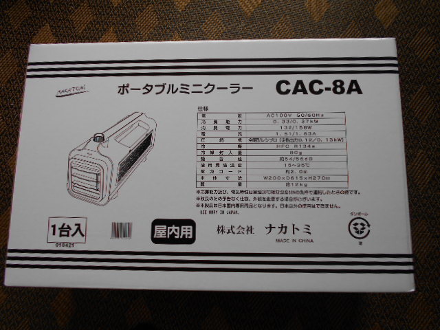 ♪ポータブルミニクーラー ♪ ☆ CAC-8A ナカトミ☆ | www