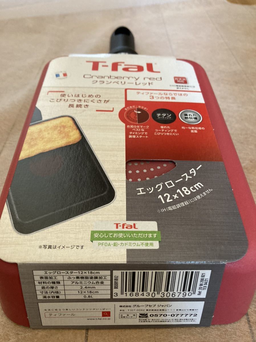 新品　送料無料　T-fal ティファール エッグロースター　ガス火対応