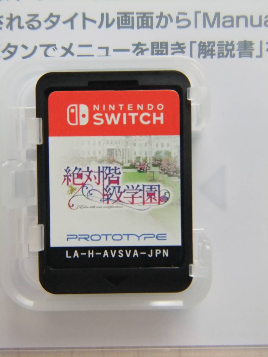 Nintendo Switch　絶対階級学園