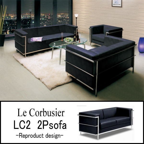 送料無料(一部除) 新品未使用】239B3 ル・コルビジェ LC2 2人掛け