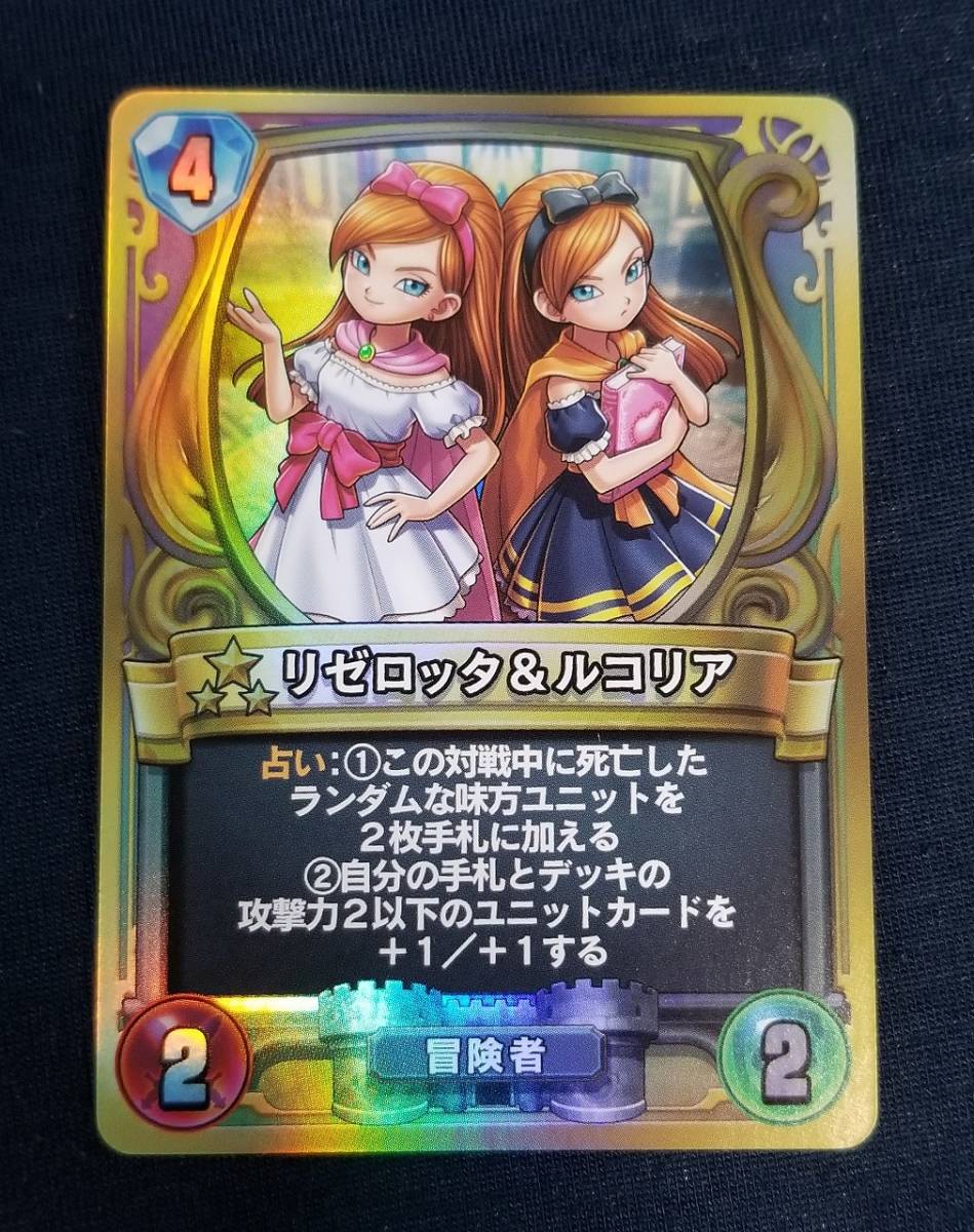 ドラゴンクエストライバルズ リゼロッタ&ルコリア Yahoo!オークション - リゼロッタ&ルコリア ドラゴンクエスト