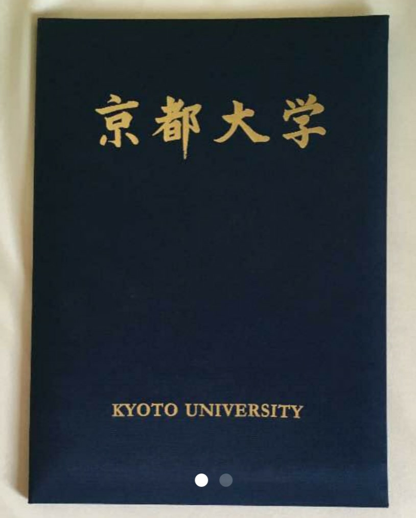 京都大学 学位記 京大