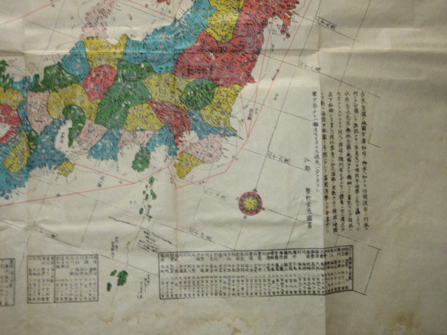 古地図、絵図、、大日本海陸全図、、文久四年年に発行された品の複製品、８９×５９㎝、珍品_画像3