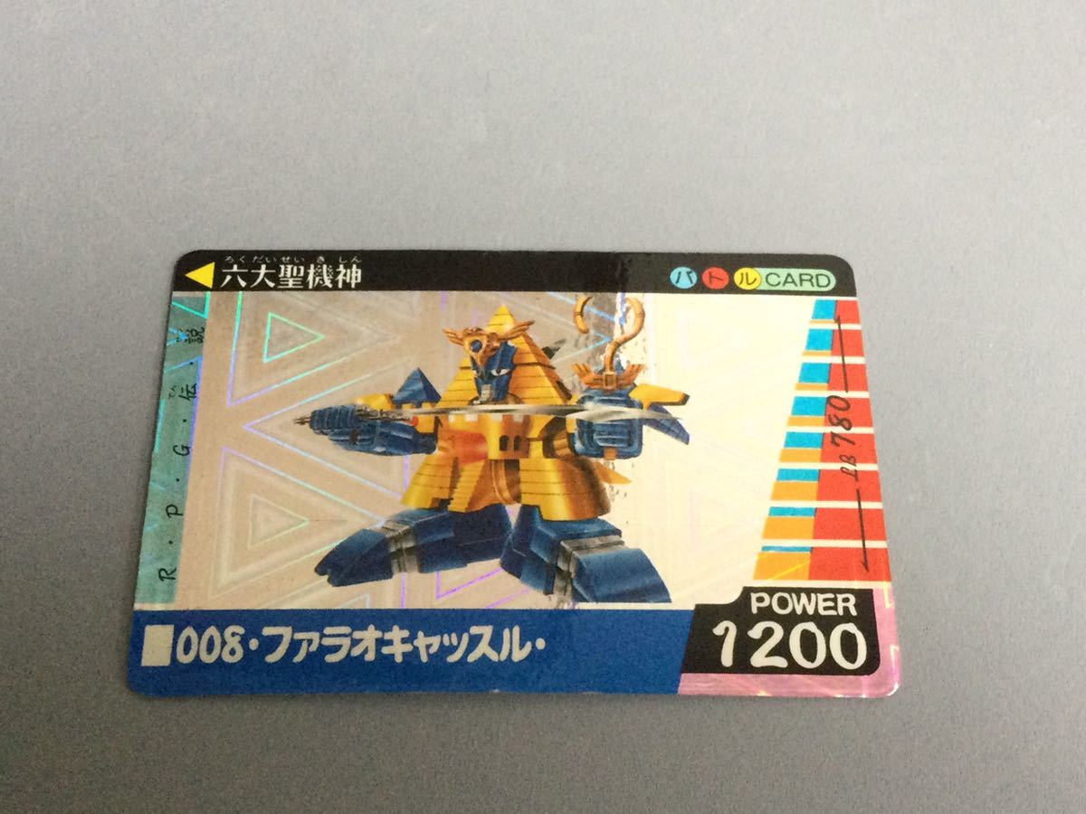 RPG伝説ヘポイ カードダス 「オオサト」 №008 ファラオキャッスル