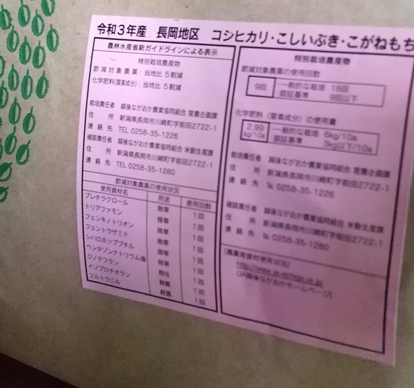 ***【送料無料/ポスト投函】【特別栽培米】令和3年産 産新潟こしひかり減農薬・減化学肥料玄米1.8kg(玄米のま)簡易包装_画像3