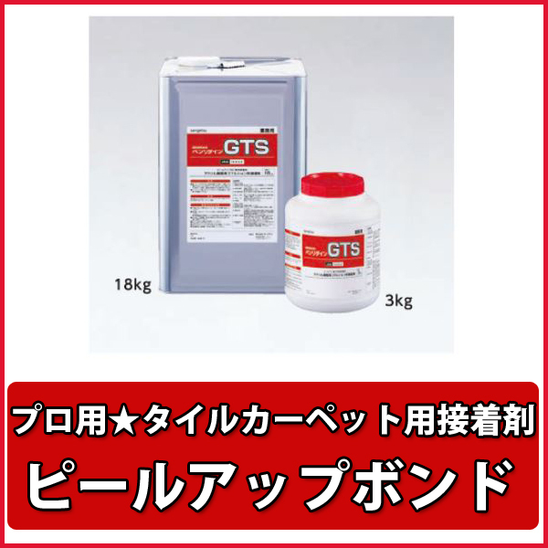 カタログギフトも! プロ仕様★タイルカーペット用接着剤(ピールアップボンド)18kg 床材 カタログギフトも! プロ仕様★タイルカーペット用接着剤(ピールアップボンド)18kg 床材