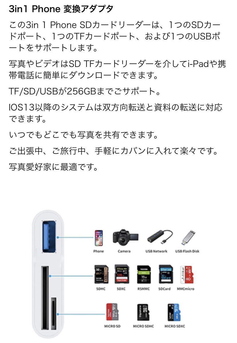 iPhone 用 SD カードリーダー 3in1 SD TF USB 変換アダプタ OTGカメラアダプタ TF カードリーダー双方向データ転送 iOS対応（ホワイト）