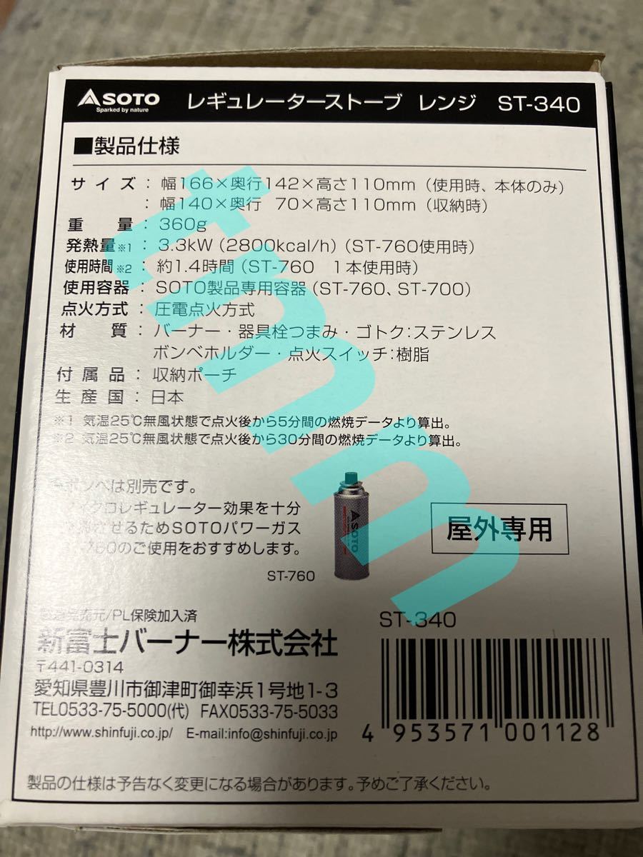 【通販激安】アウトドア新品 未開封 ST340 SOTO レギュレーターストーブ レンジRange st340