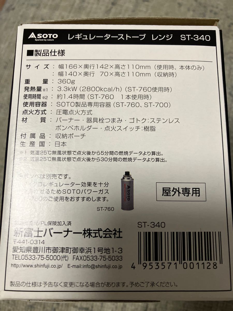 SOTO ST-340 Range レギュレーターストーブ バリスティクス 調理器具