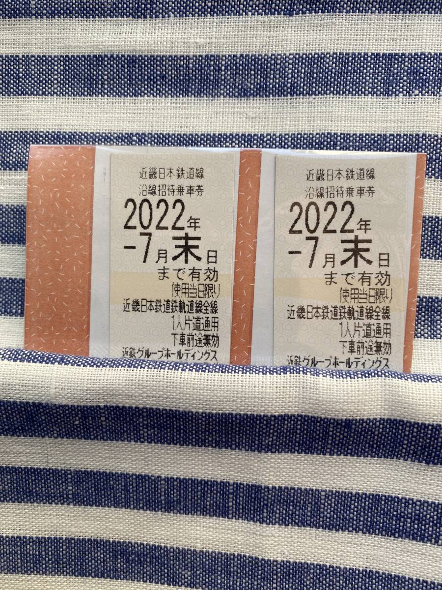 近鉄株主優待乗車券 2枚 有効期限2022年7月31日_画像1