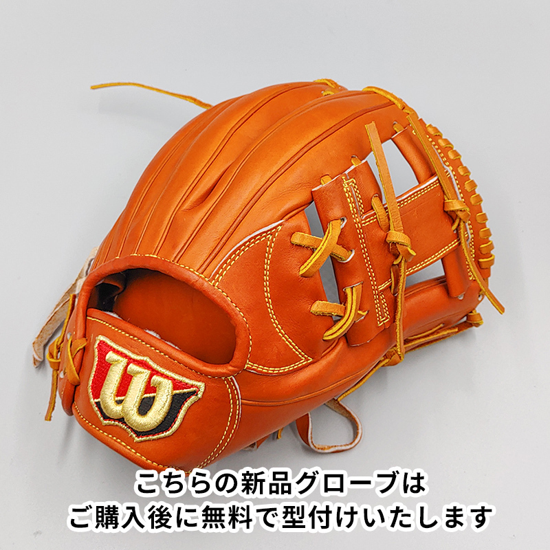 新品 (高校野球対応)】 ウイルソン 硬式グローブ / 内野手用 無料