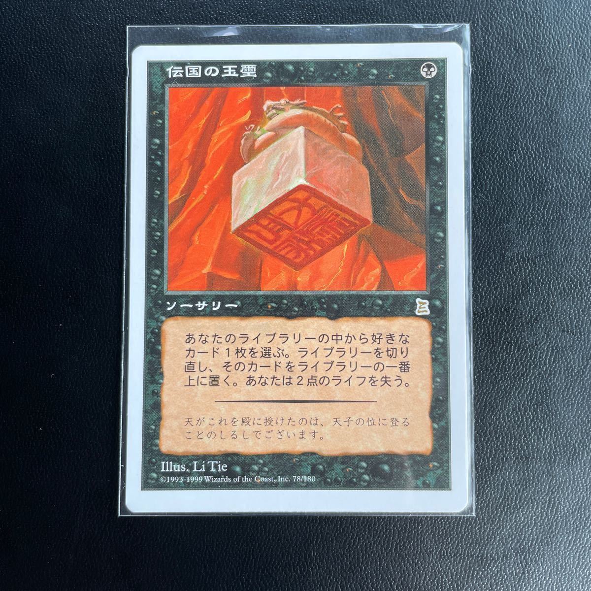 MTG三国志 伝国の玉璽 | contifarma.pe