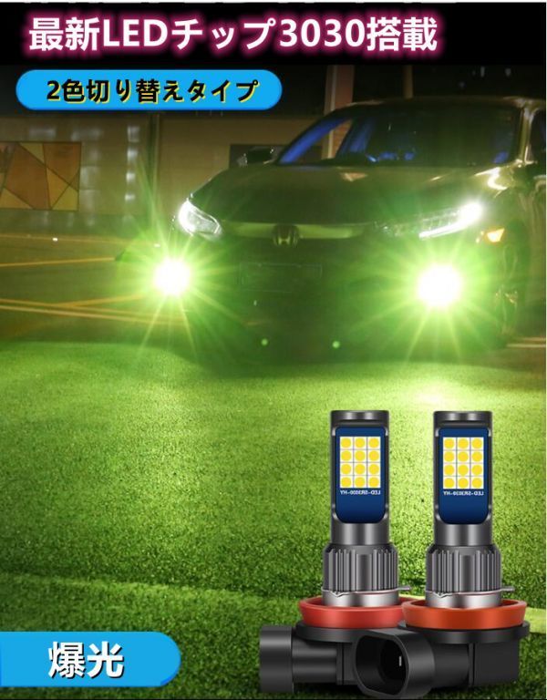 車検対応 爆光 2色切り替え H8/H11/H16/HB4 LED フォグ 日産 フーガ Y51 エクストレイル T32 キャラバン NV350 E25 デイズルークスB21As_画像1