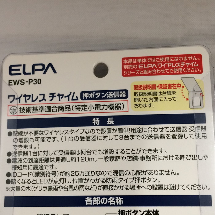 激安正規 朝日電器 エルパ ワイヤレスチャイム押しボタン 白EWS-P30 ワイヤレスチャイム 増設 押しボタン送信器 白 4901087214013 turbonetce.com.br 激安正規 朝日電器 エルパ ワイヤレスチャイム押しボタン 白EWS-P30 ワイヤレスチャイム 増設 押しボタン送信器 白 4901087214013 turbonetce.com.br