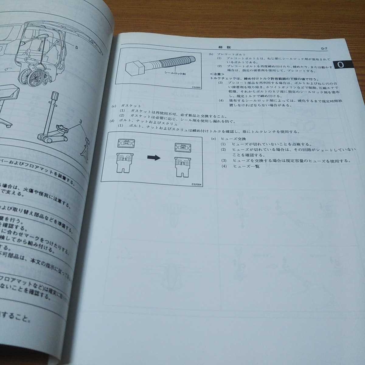 TOYOTA ノア ヴォクシー TECS ウェルキャブ修理書 助手席リフトアップシート車 2010年【T1003】_画像5