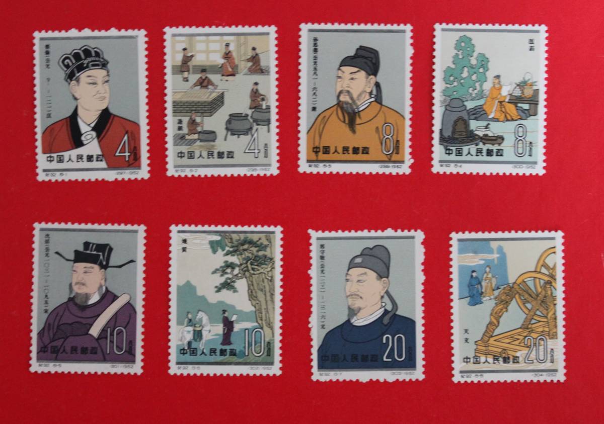 中国切手 紀92 中国古代科学者2次 8種完☆新品未使用 www.expressinter.com