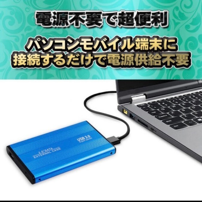 【USB2.0対応/ブルー】2.5インチ HDD SSD 外付け USB接続