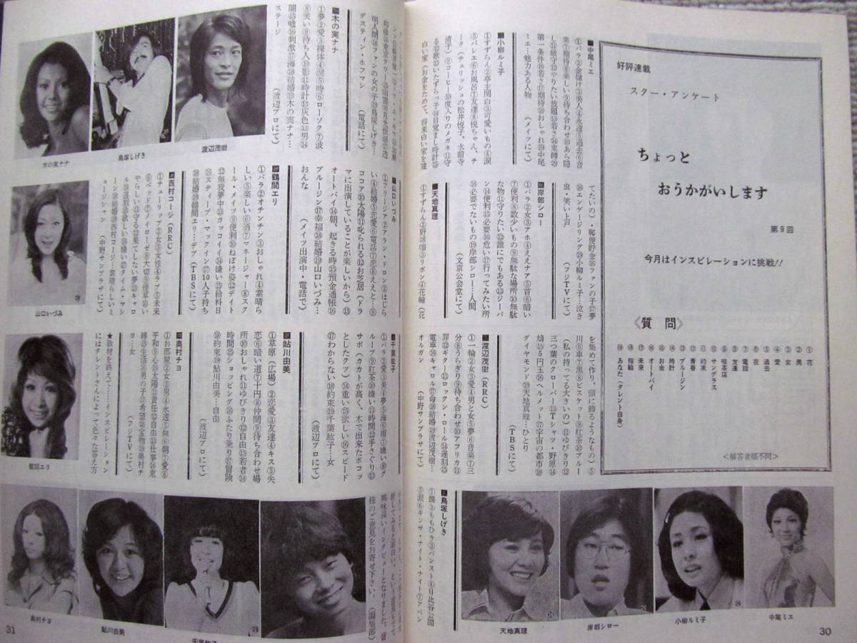 渡辺プロ友の会　月刊雑誌　ヤング　1973年 11月号_画像3