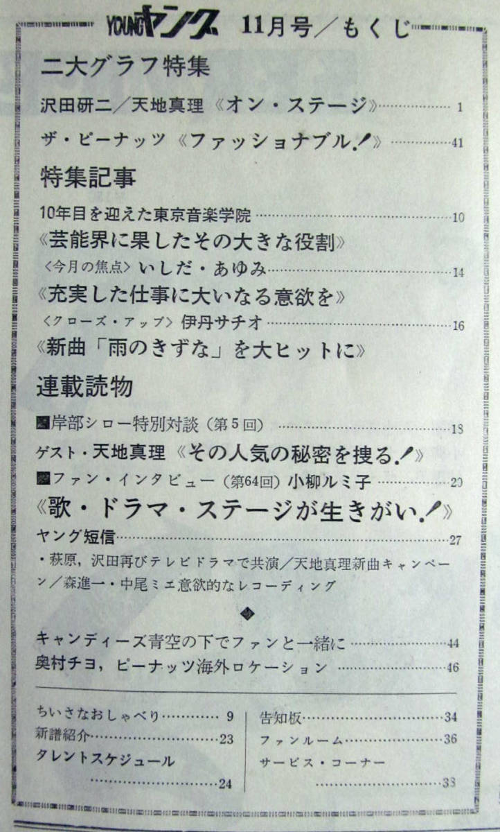 渡辺プロ友の会　月刊雑誌　ヤング　1973年 11月号_画像2