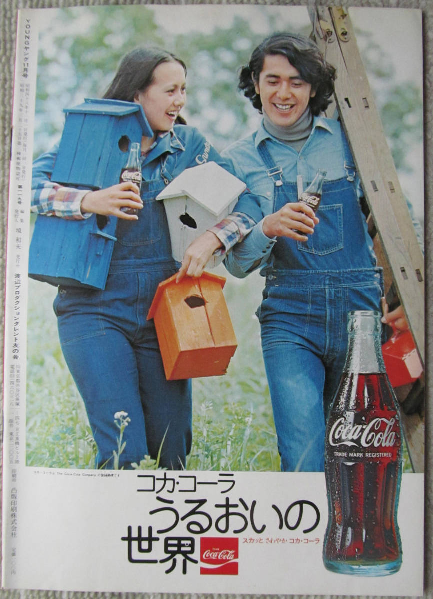 渡辺プロ友の会　月刊雑誌　ヤング　1973年 11月号_画像6