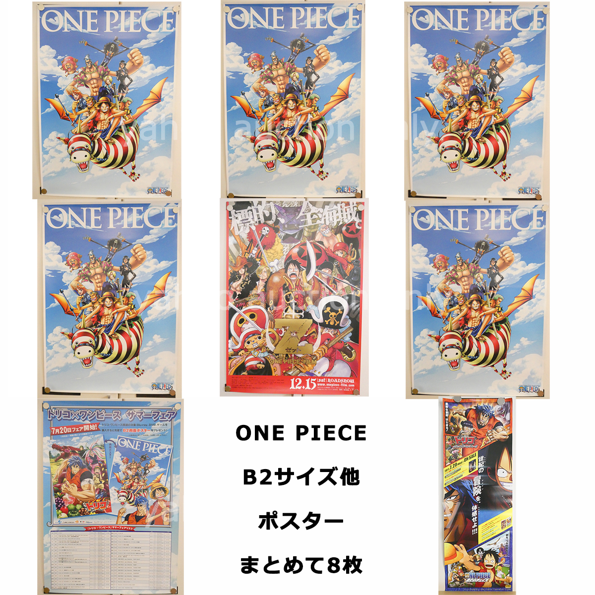 非売品 One Piece ポスター 8枚 販促 告知 特典 両面 B2サイズ他 トリコ ワンピース One Piece Film Z 劇場版 3d 麦わらチェイス わ行 売買されたオークション情報 Yahooの商品情報をアーカイブ公開 オークファン Aucfan Com