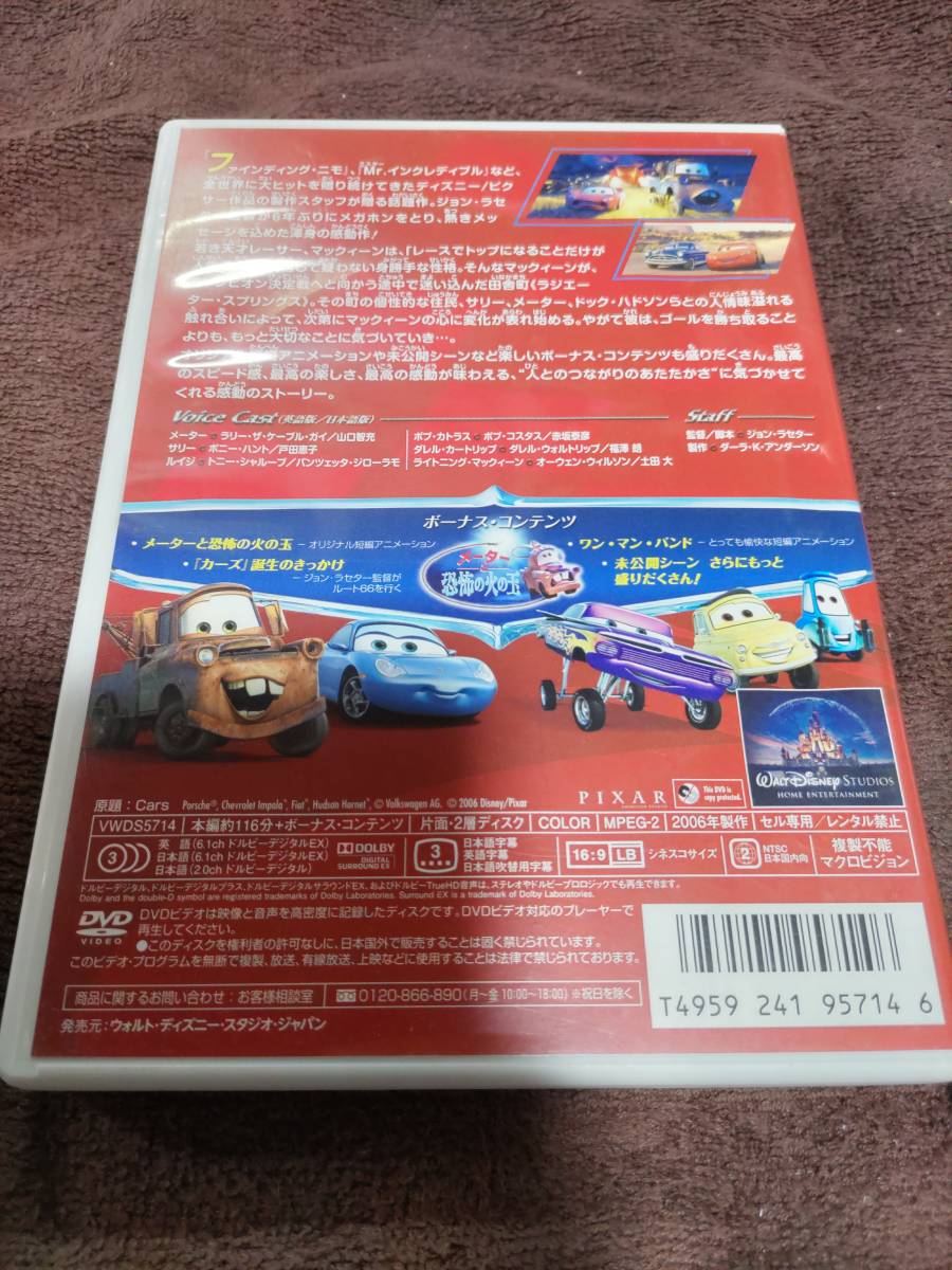 ディズニーDVD【カーズ】_画像2