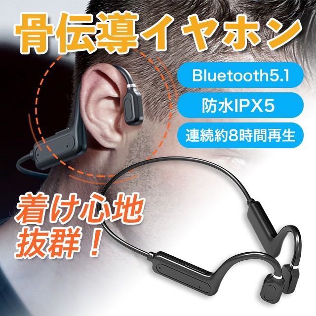 骨伝導イヤホン ワイヤレスイヤホン Bluetooth5.1 イヤホン スポーツ_画像1