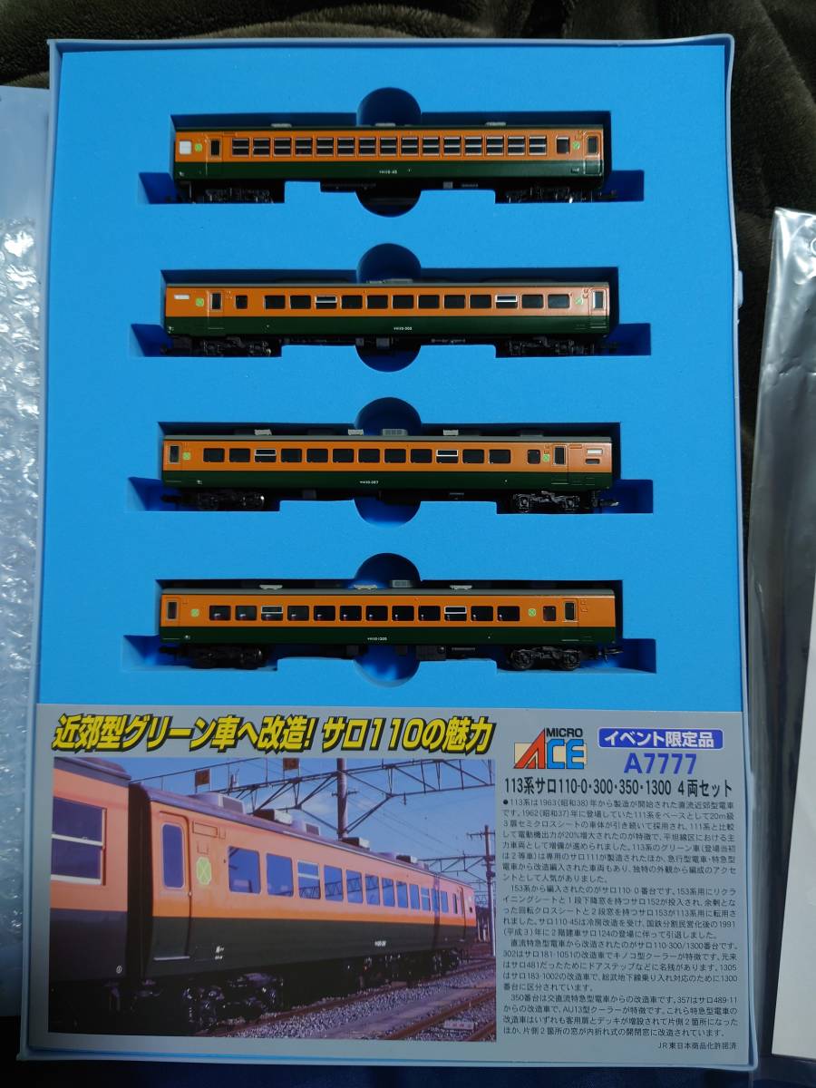 ポイント10倍 マイクロエースA7778 4両セット イベント限定品 スカ色