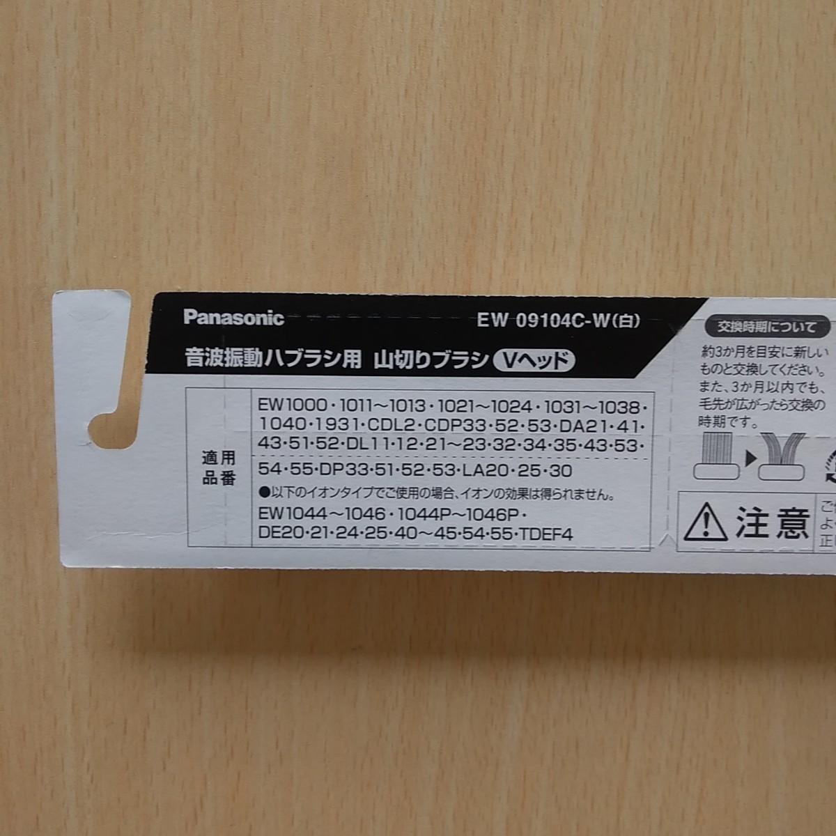 Panasonic EW09104C-W/2セット