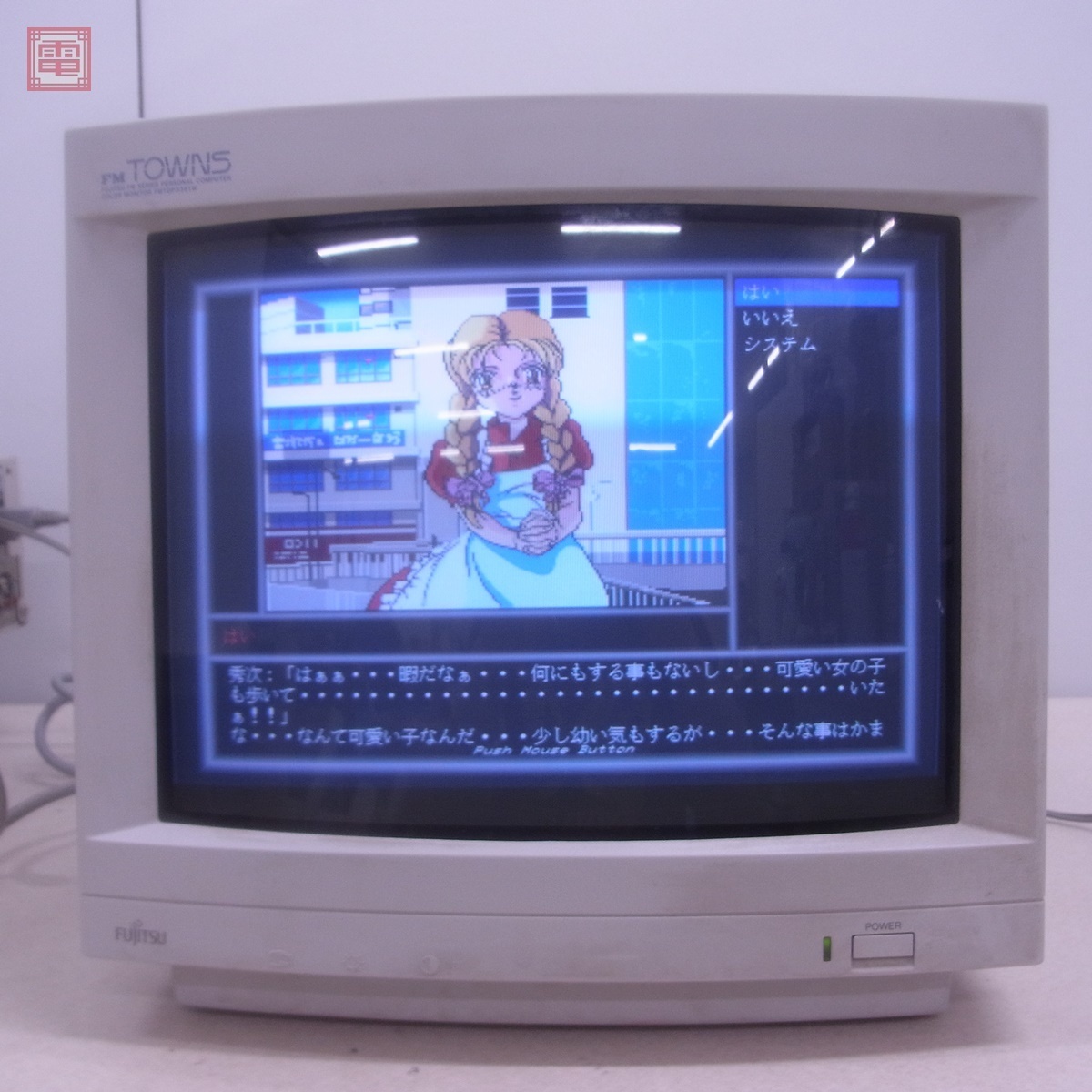 Yahoo!オークション - 動作確認済 FM TOWNS カラーCRT Yahoo!オークション - 動作確認済 FM TOWNS カラーCRT