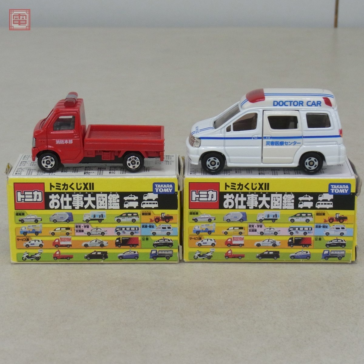 トミカくじ XII 12 お仕事大図鑑 スズキ キャリイ 消防車/日産 トミカくじ XII 12 お仕事大図鑑 スズキ キャリイ 消防車/日産