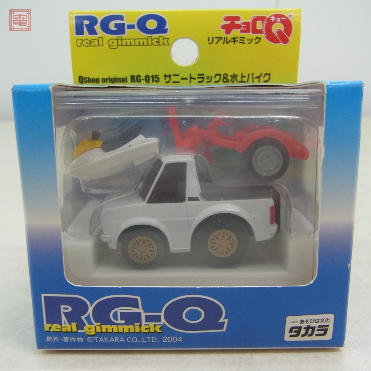 未開封 チョロQ リアルギミック RG-Q15 サニートラック&水上バイク